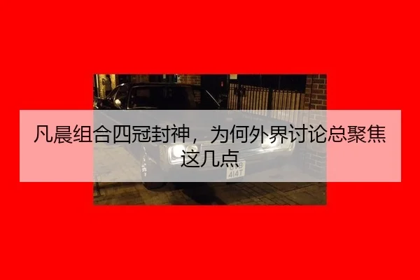 fan-chen-zu-he-si-guan-feng-shen-wei-he-wai-jie-tao-lun-zong-ju-jiao-zhe-ji-dian-2-567.jpg