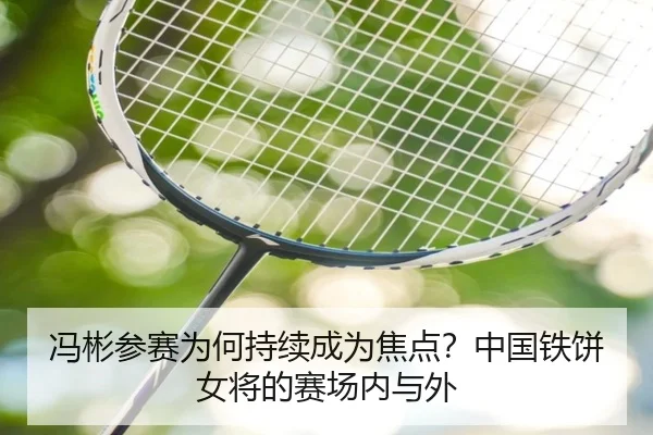 feng-bin-can-sai-wei-he-chi-xu-cheng-wei-jiao-dian-zhong-guo-tie-bing-nv-jiang-de-sai-chang-nei-yu-wai-2-628.jpg