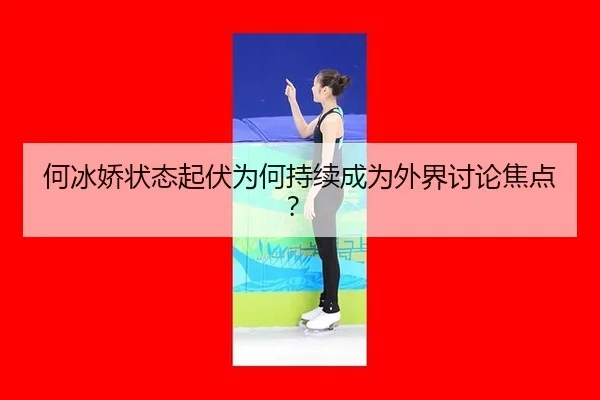 he-bing-jiao-zhuang-tai-qi-fu-wei-he-chi-xu-cheng-wei-wai-jie-tao-lun-jiao-dian-2-399.jpg